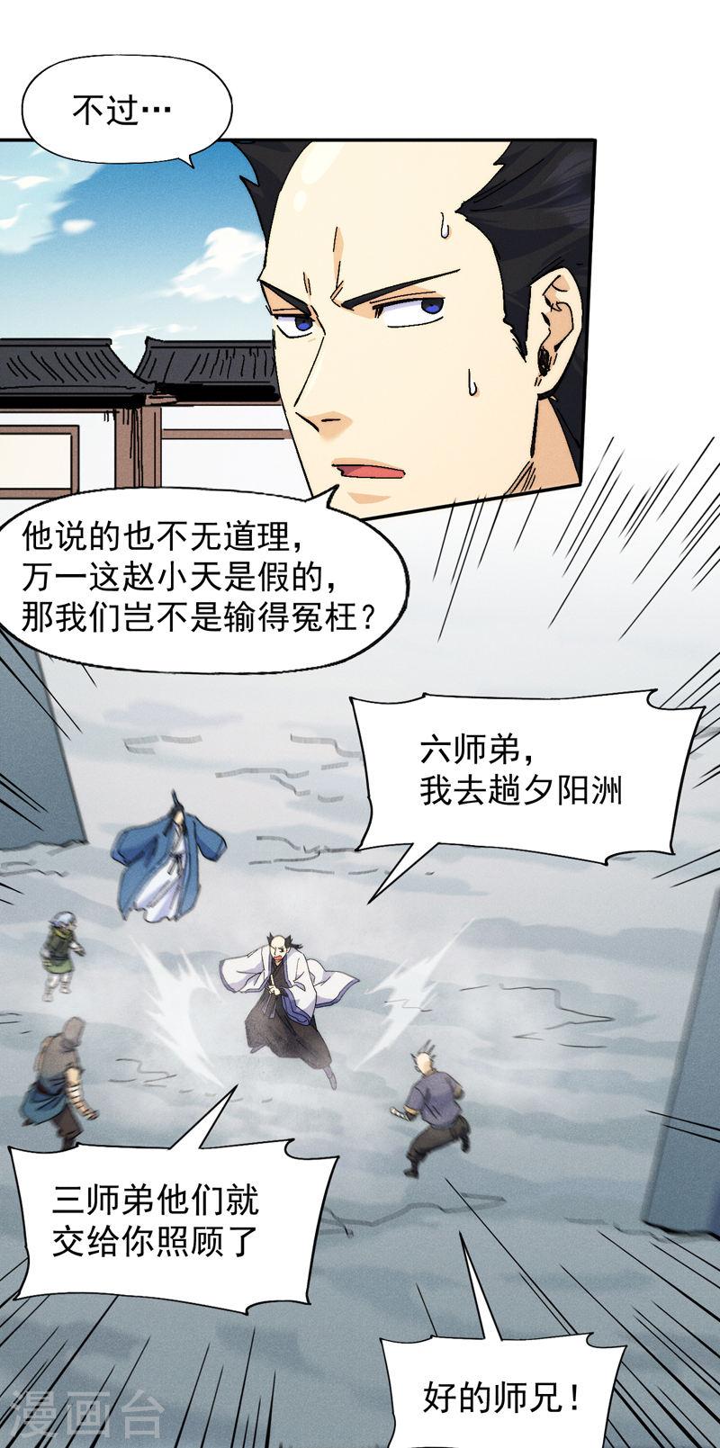 史上最强男主角小说笔趣阁漫画,第162话 “失足少女”4图