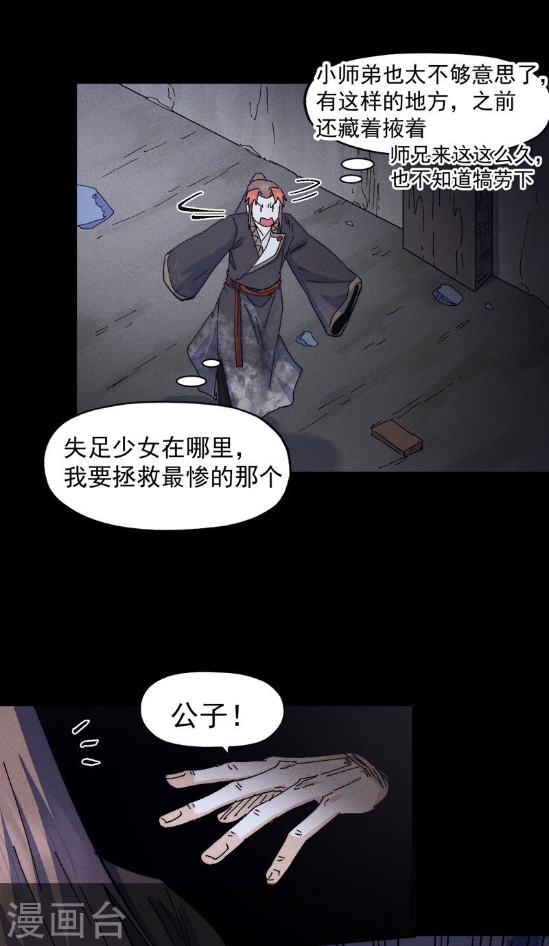 史上最强男主角小说笔趣阁漫画,第162话 “失足少女”7图