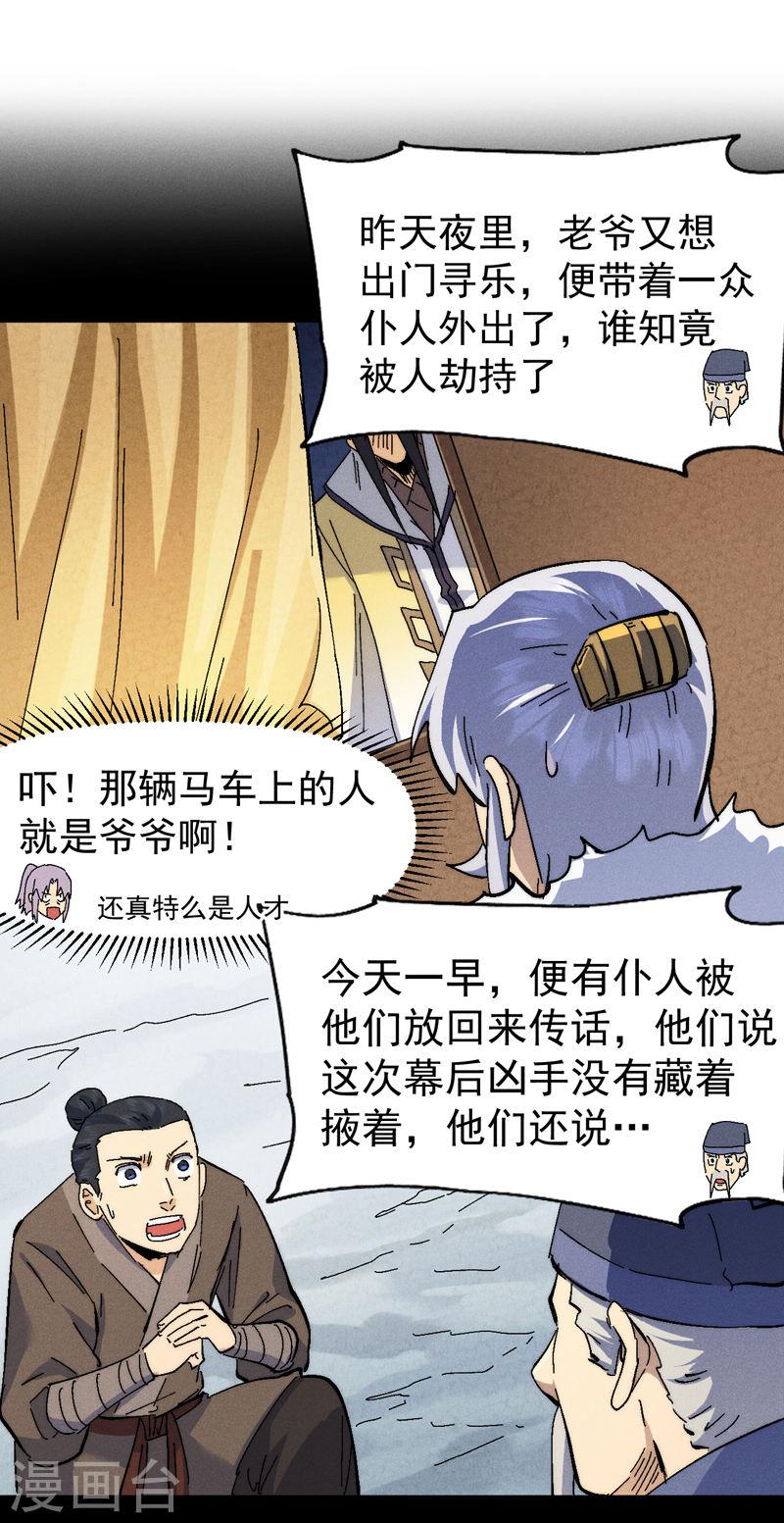 史上最强男主角小说笔趣阁漫画,第162话 “失足少女”24图