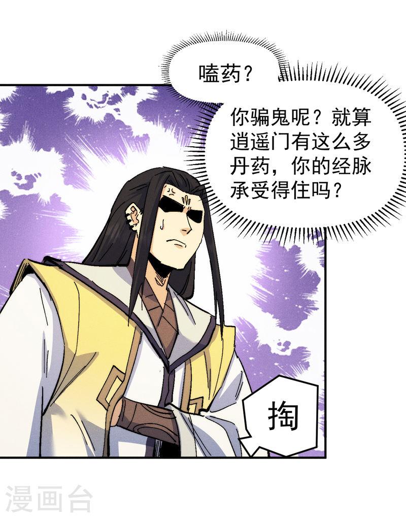 史上最强男主角全集免费播放漫画,第163话 说吸就吸咯18图