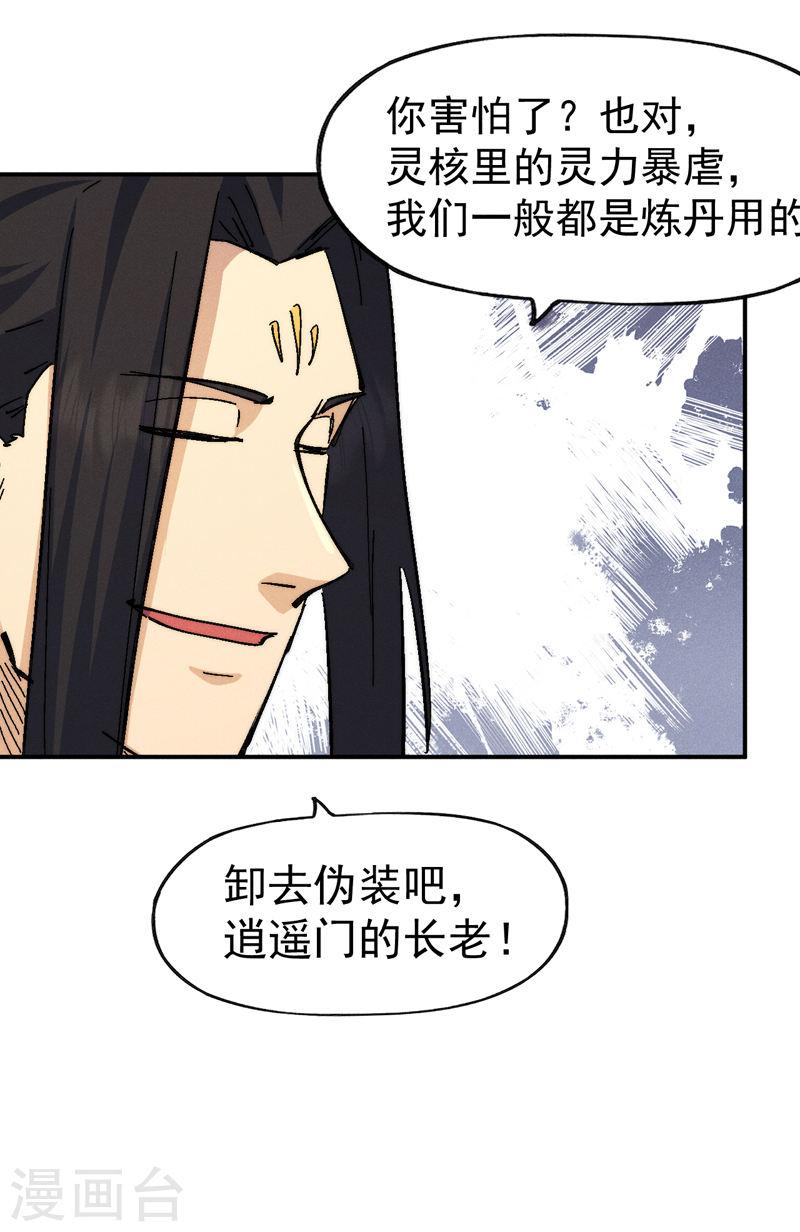 史上最强男主角全集免费播放漫画,第163话 说吸就吸咯21图