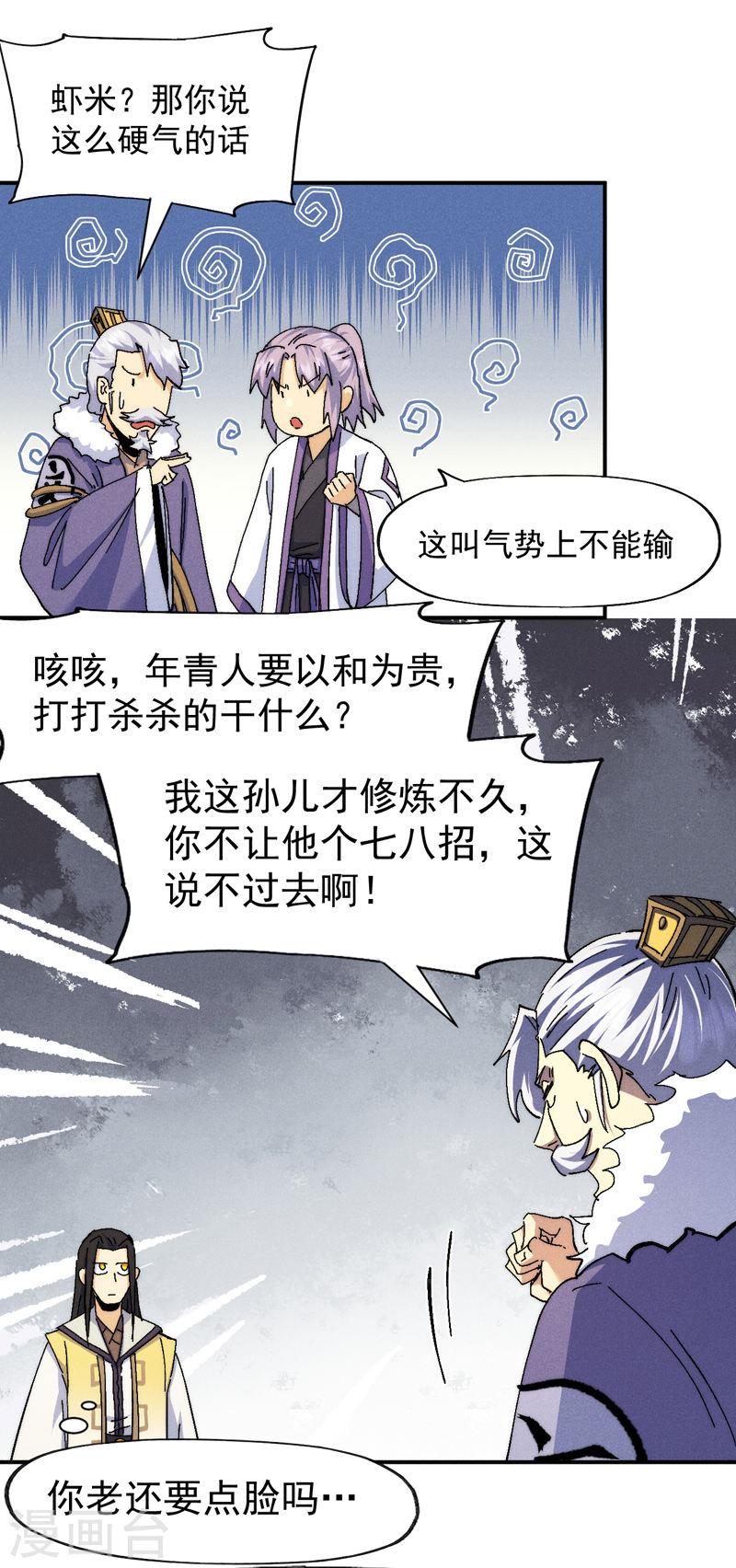 史上最强男主角漫画,第164话 你跟我比剑？15图