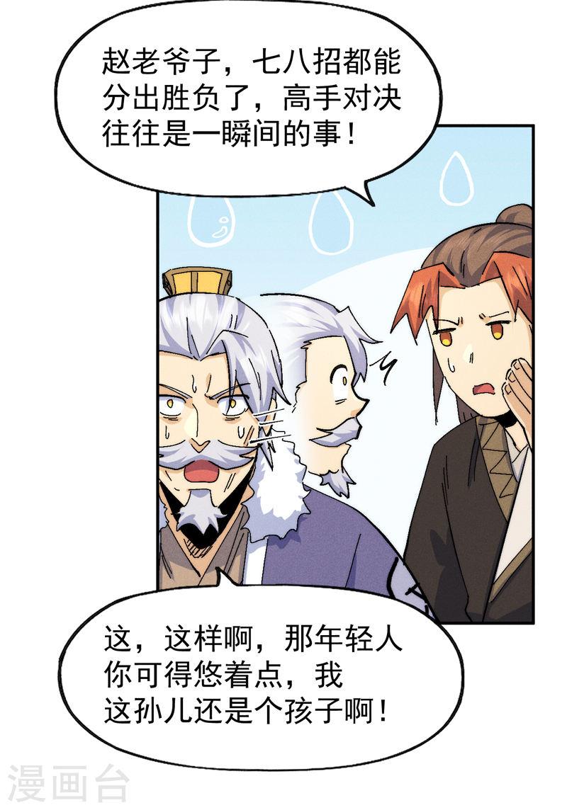 史上最强男主角漫画,第164话 你跟我比剑？16图