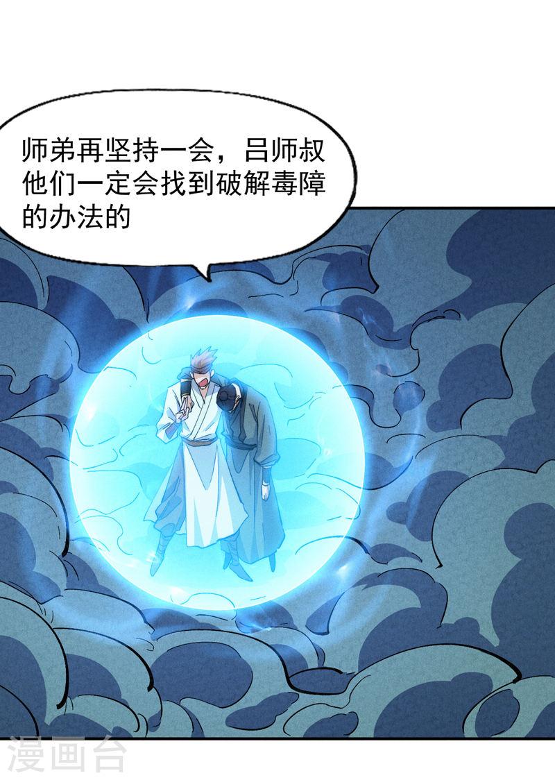 史上最强男主角全集完整版漫画,第175话 老毒物20图