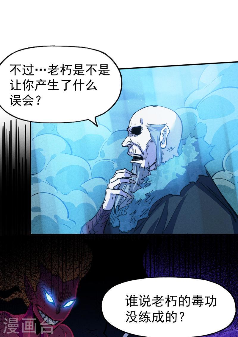 史上最强男主角全集完整版漫画,第175话 老毒物42图