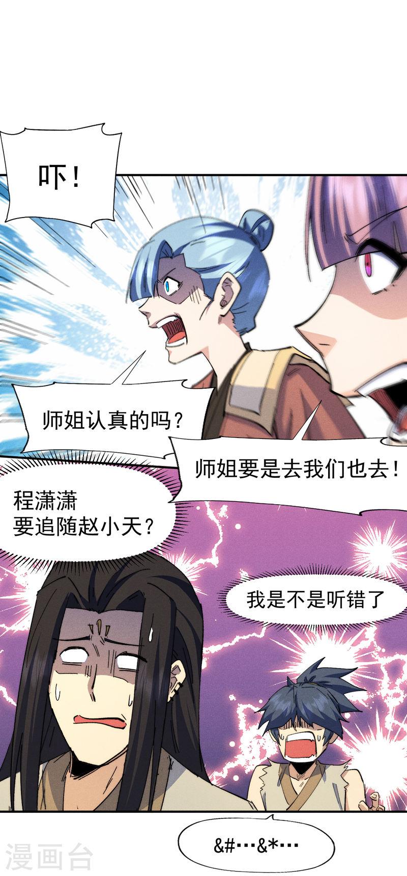 史上最强男主角全集完整版漫画,第175话 老毒物18图