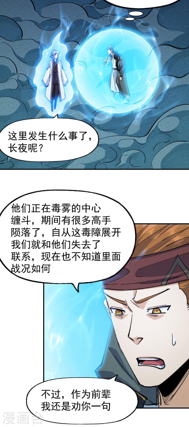 史上最强男主角全集完整版漫画,第175话 老毒物27图