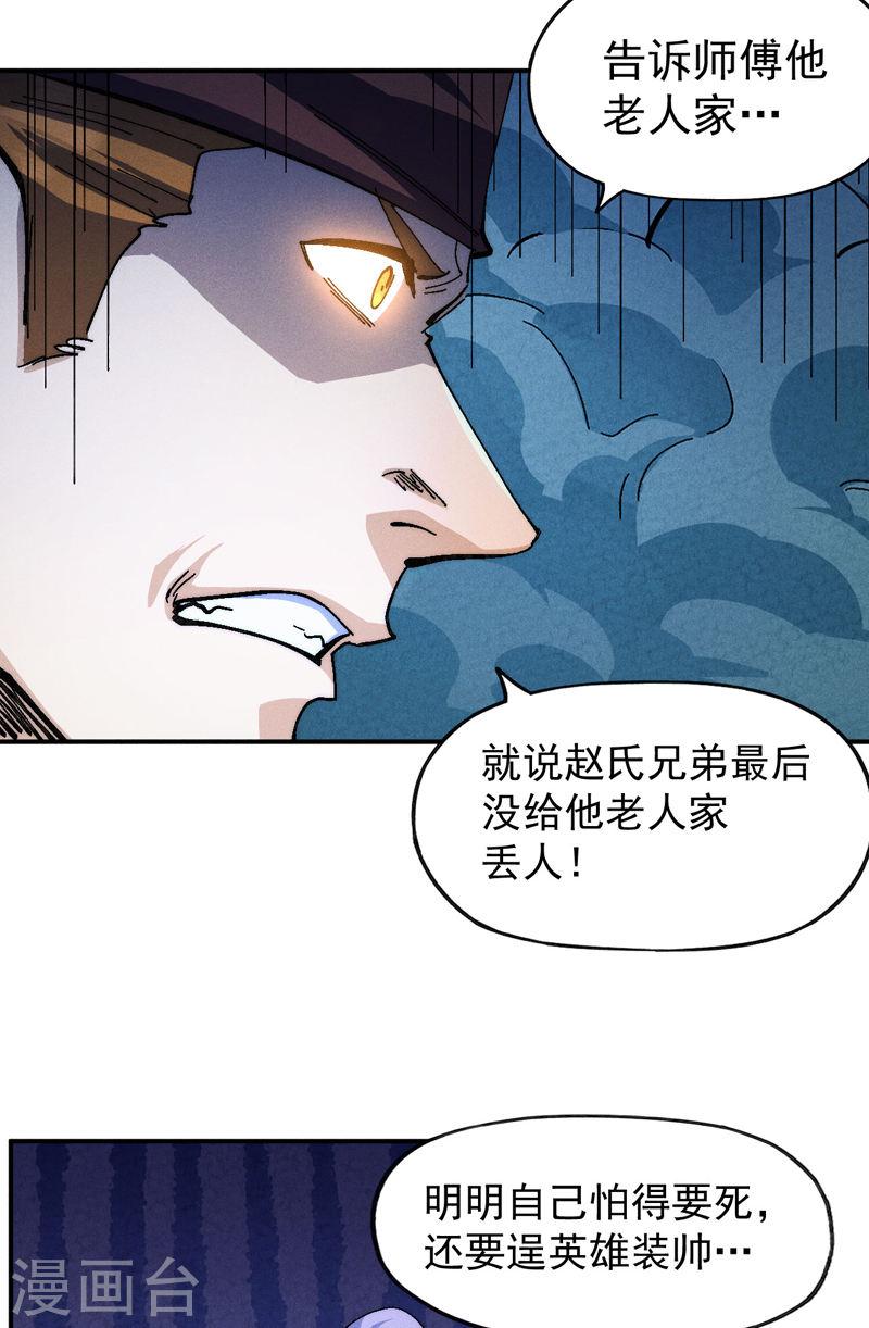 史上最强男主角漫画,第176话 知道越多越危险18图