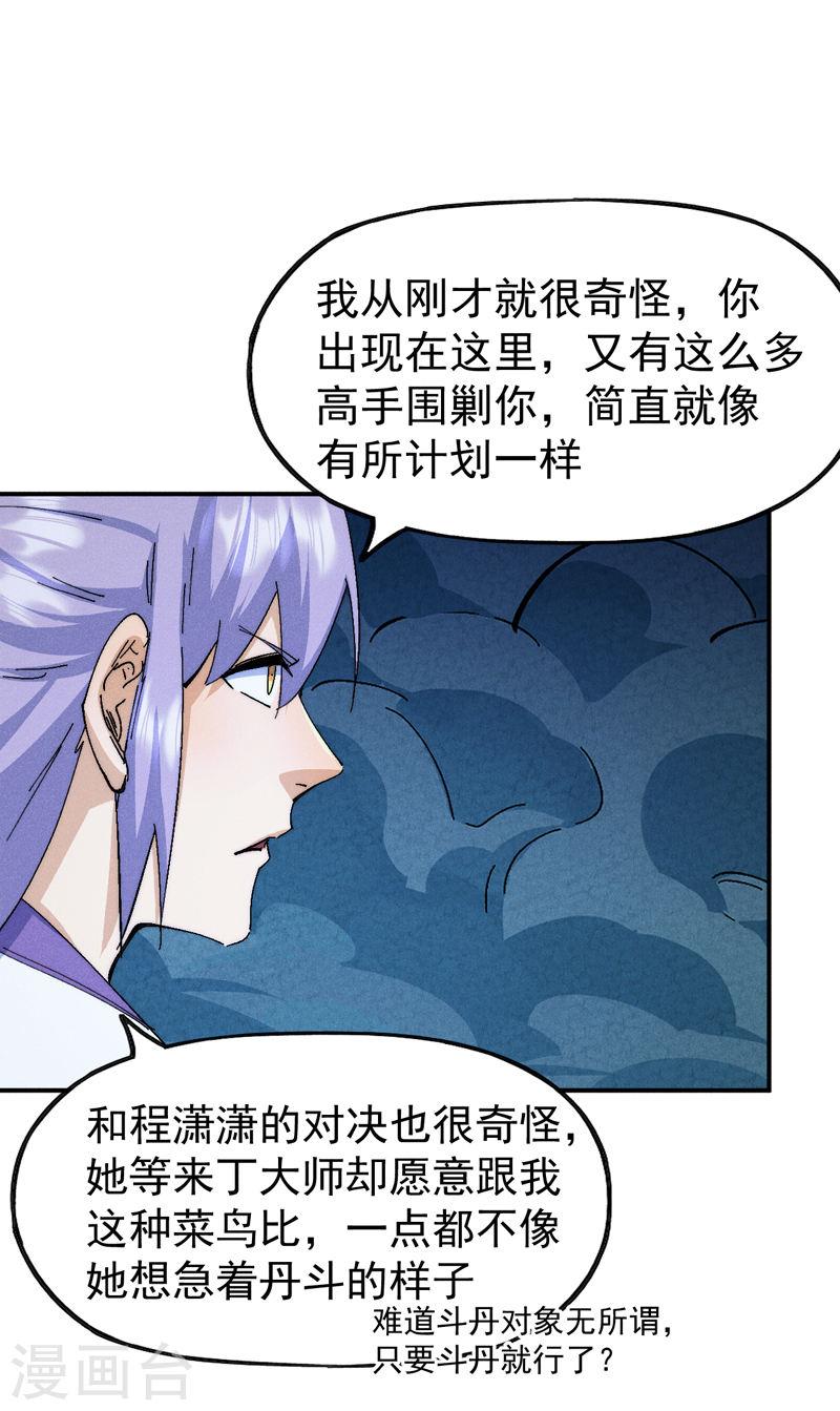 史上最强男主角漫画,第176话 知道越多越危险29图