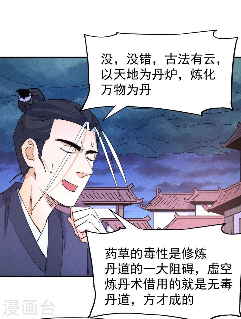 史上最强男主角赵小天小说版漫画,第177话 人也丢了16图