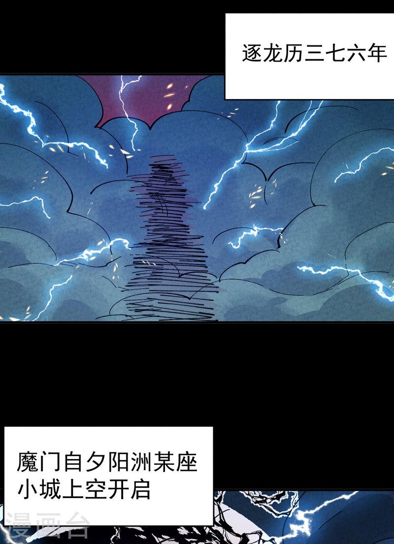 史上最强男主角全集免费播放漫画,第178话 魔神君临16图