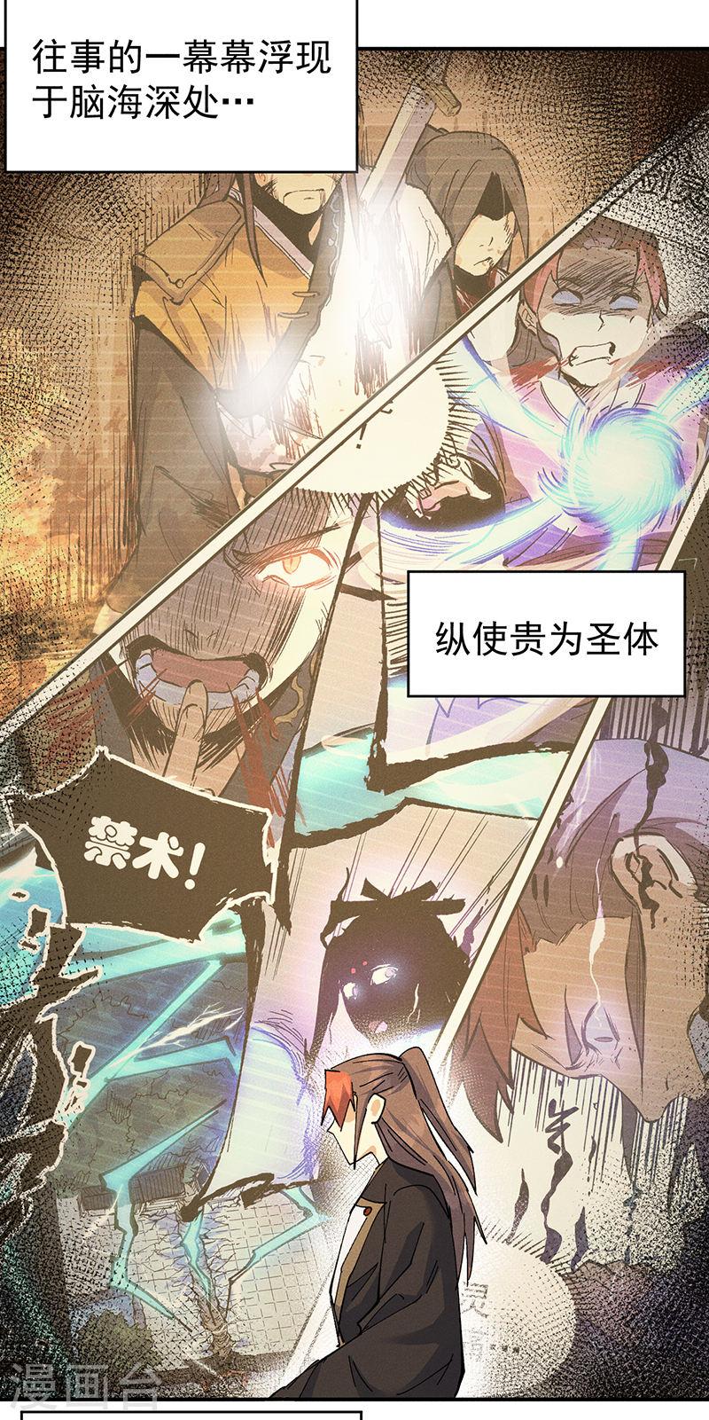 史上最强男主角是谁漫画,第180话 心魔33图