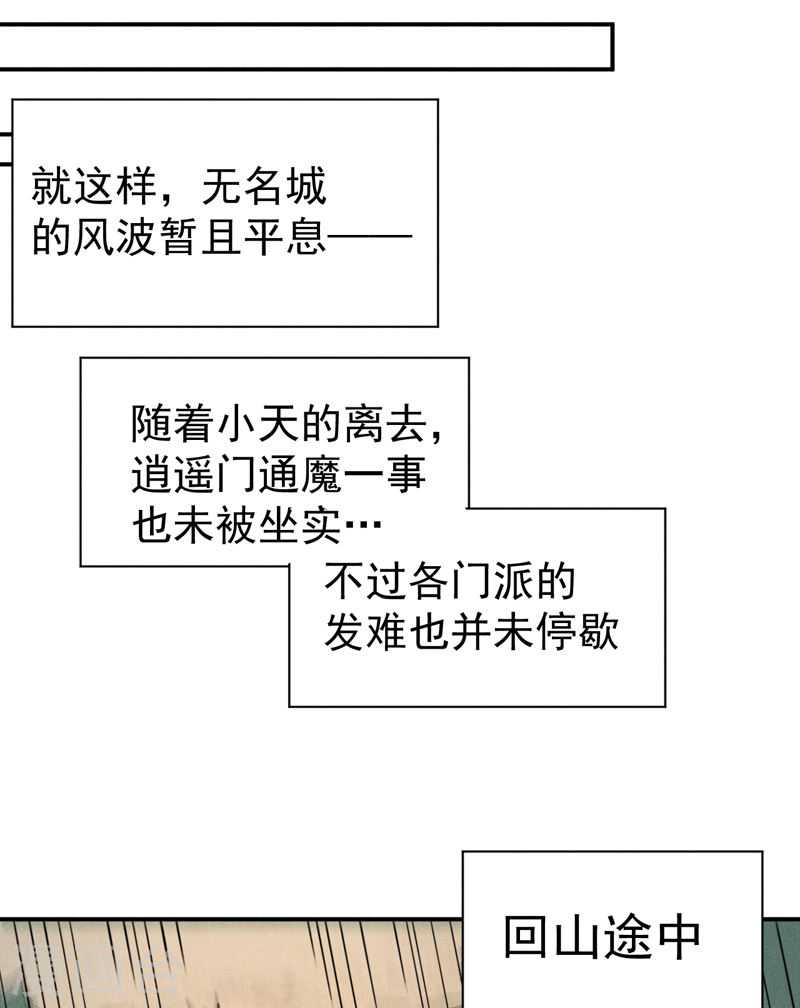 史上最强男主角是谁漫画,第180话 心魔29图