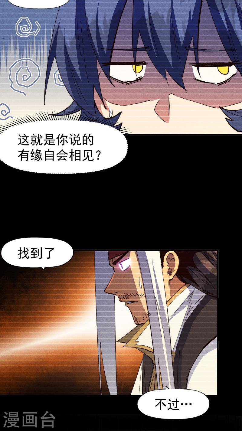 史上最强男主角动漫全集免费观看漫画,第181话 少爷？！30图