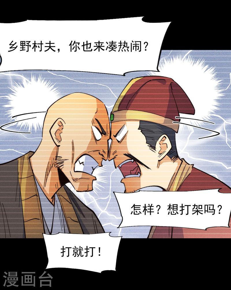 史上最强男主角动漫全集免费观看漫画,第181话 少爷？！14图