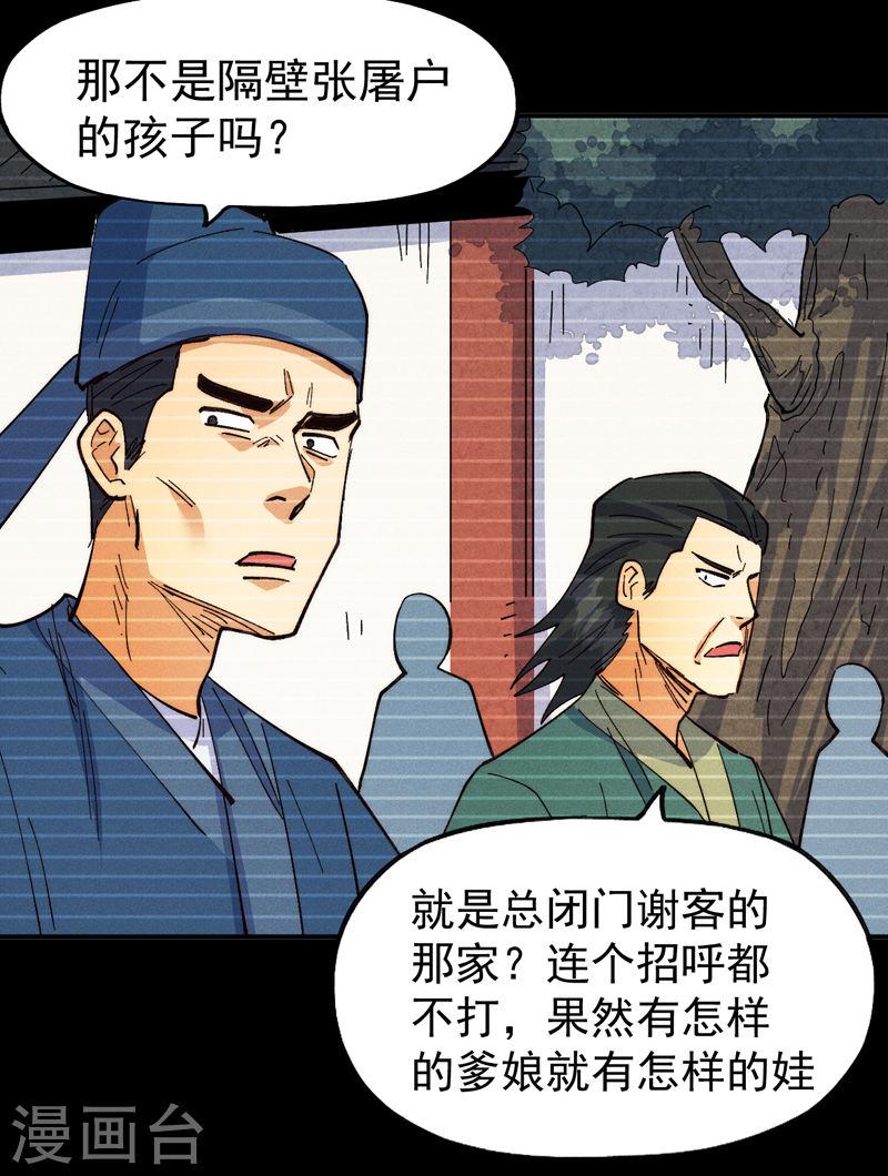 史上最强男主角动漫全集免费观看漫画,第181话 少爷？！24图