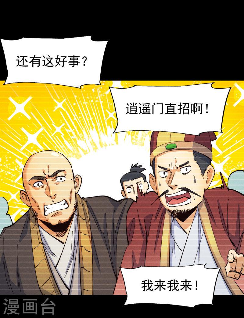 史上最强男主角动漫全集免费观看漫画,第181话 少爷？！13图