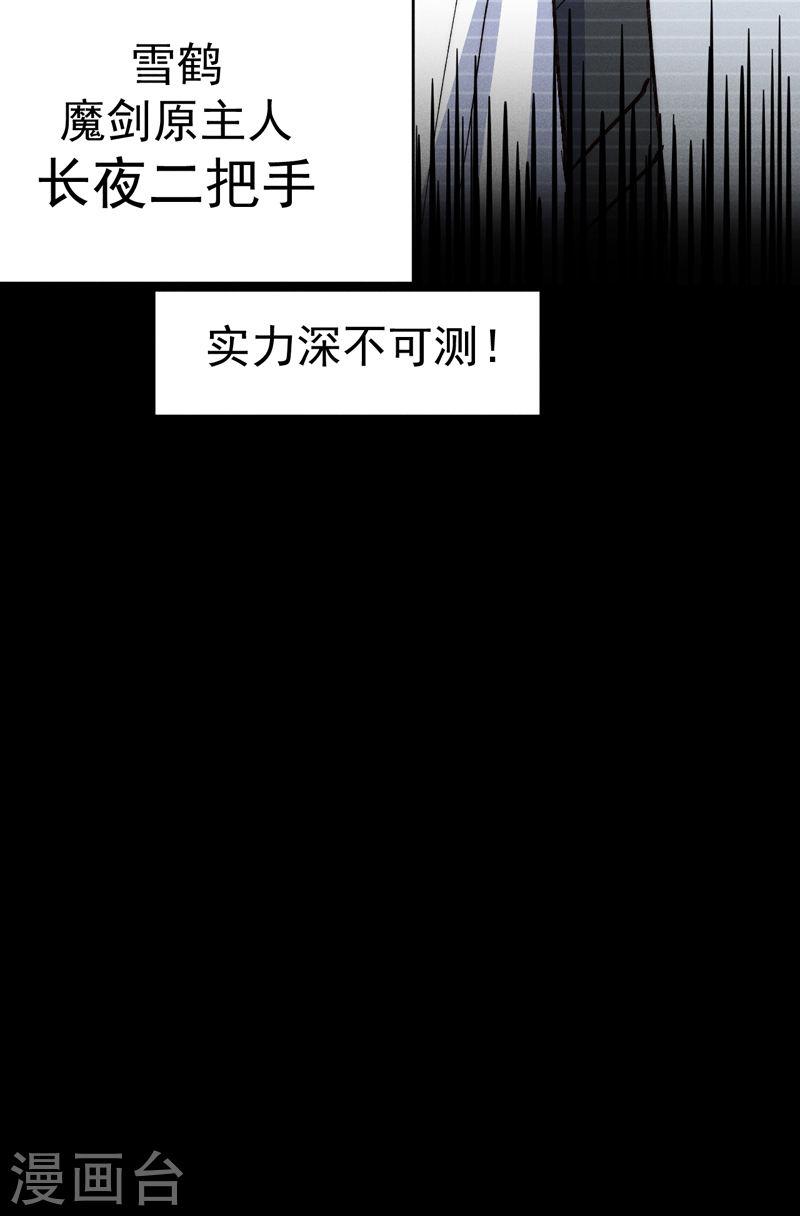 史上最强男主角动漫全集免费观看漫画,第181话 少爷？！45图