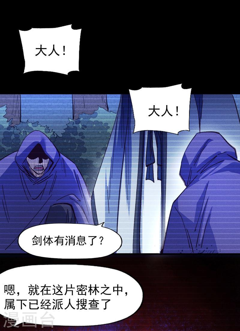 史上最强男主角动漫全集免费观看漫画,第181话 少爷？！43图