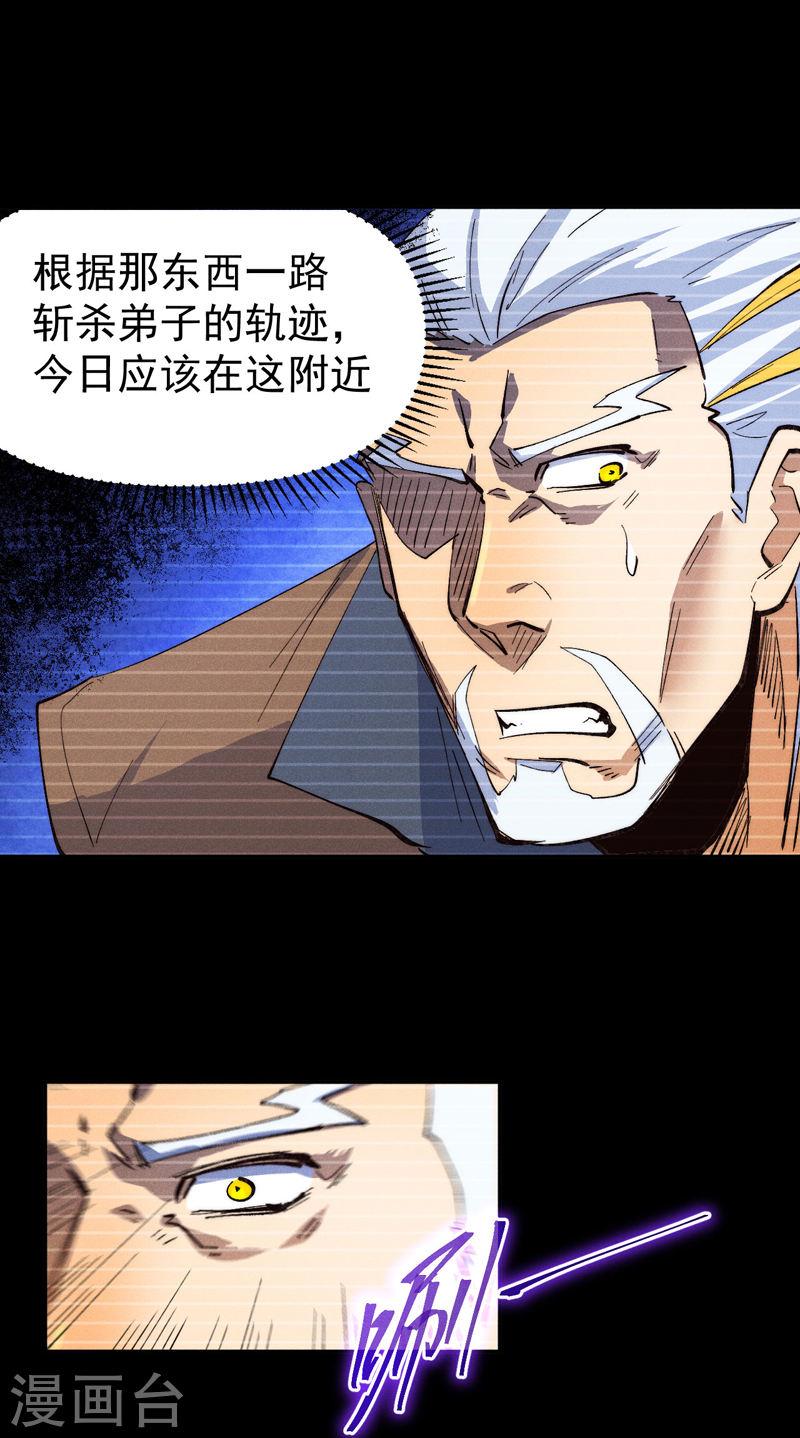 史上最强男主角小说百度百科漫画,第184话 那东西45图