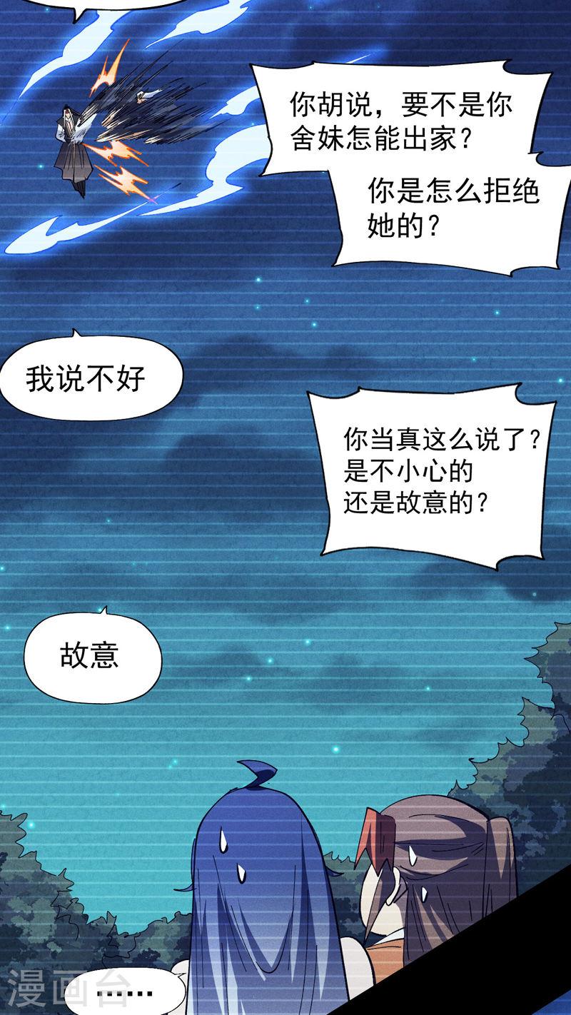 史上最强男主角小说百度百科漫画,第184话 那东西18图