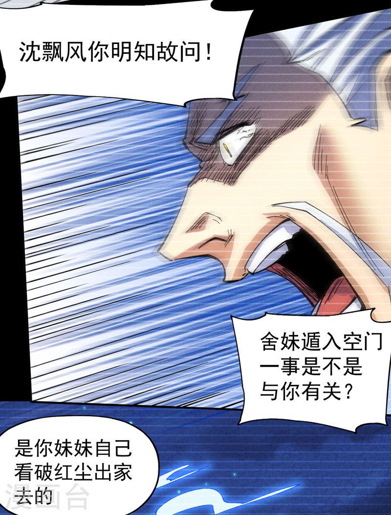 史上最强男主角小说百度百科漫画,第184话 那东西17图