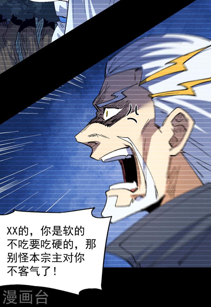 史上最强男主角小说百度百科漫画,第184话 那东西19图