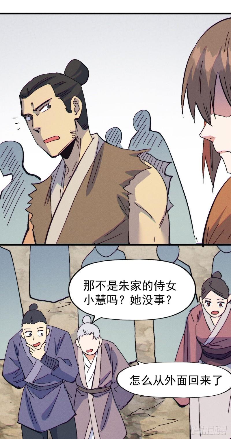 史上最强男主角动漫在线观看完整版漫画,第186话 朱家传统45图