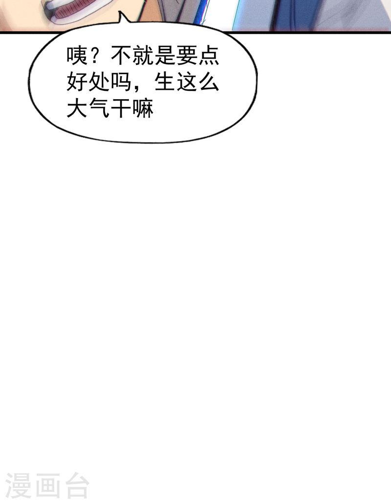 史上最强男主角动漫百度百科漫画,第187话 狗牙48图