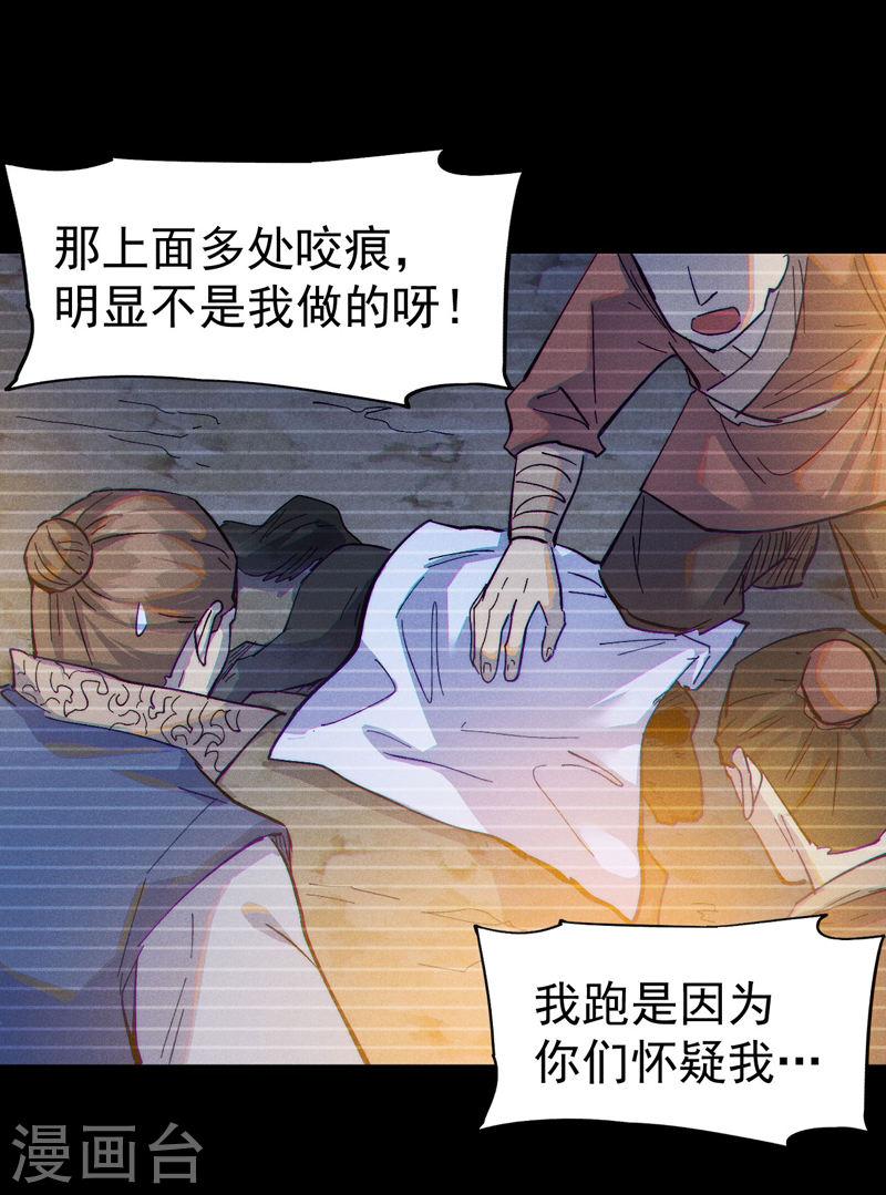 史上最强男主角动漫百度百科漫画,第187话 狗牙38图