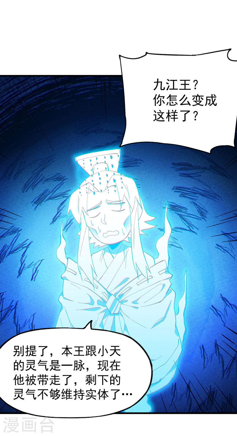 史上最强男主角动漫百度百科漫画,第187话 狗牙15图