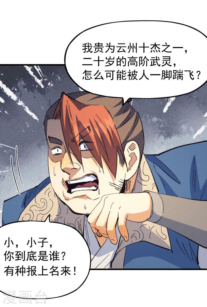 史上最强男主角动漫百度百科漫画,第187话 狗牙7图