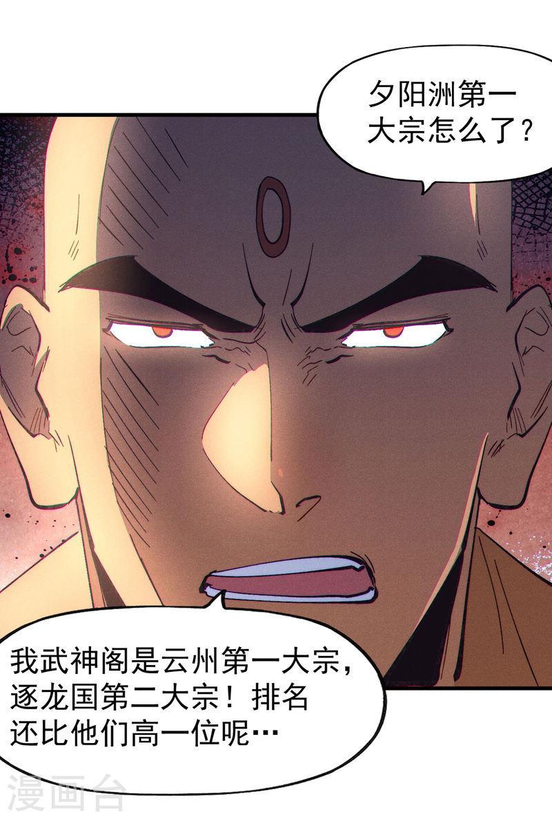 史上最强男主角主题曲漫画,第188话 亲传弟子21图