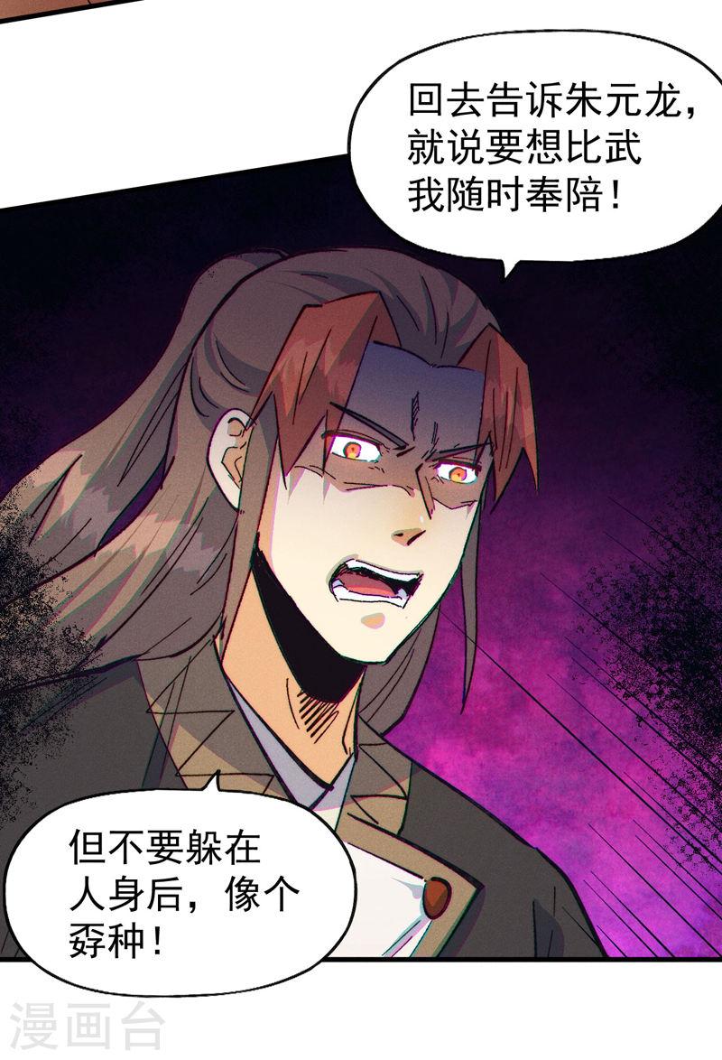 史上最强男主角动漫免费观看樱花漫画,第189话 武神阁9图