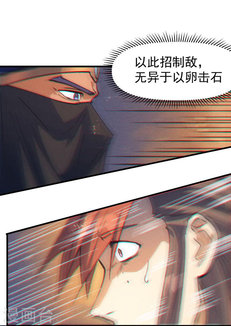 史上最强男主角动漫免费观看樱花漫画,第189话 武神阁41图