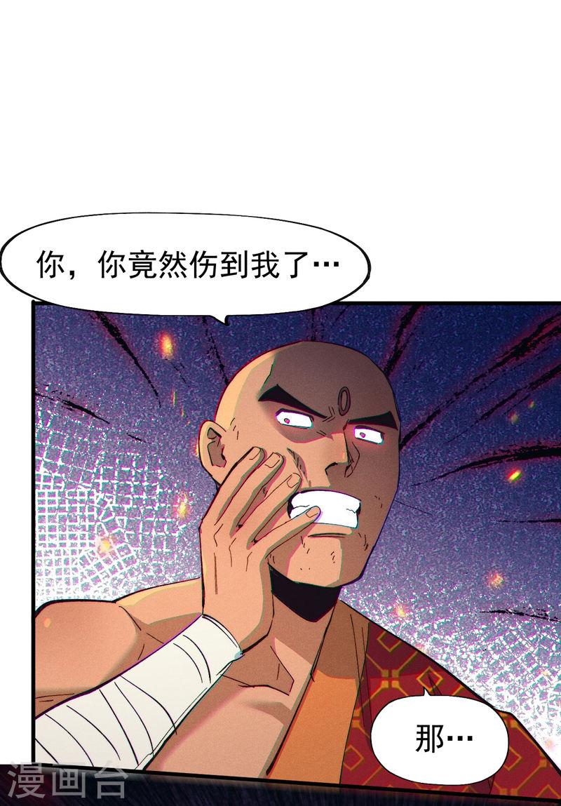 史上最强男主角动漫免费观看樱花漫画,第189话 武神阁2图