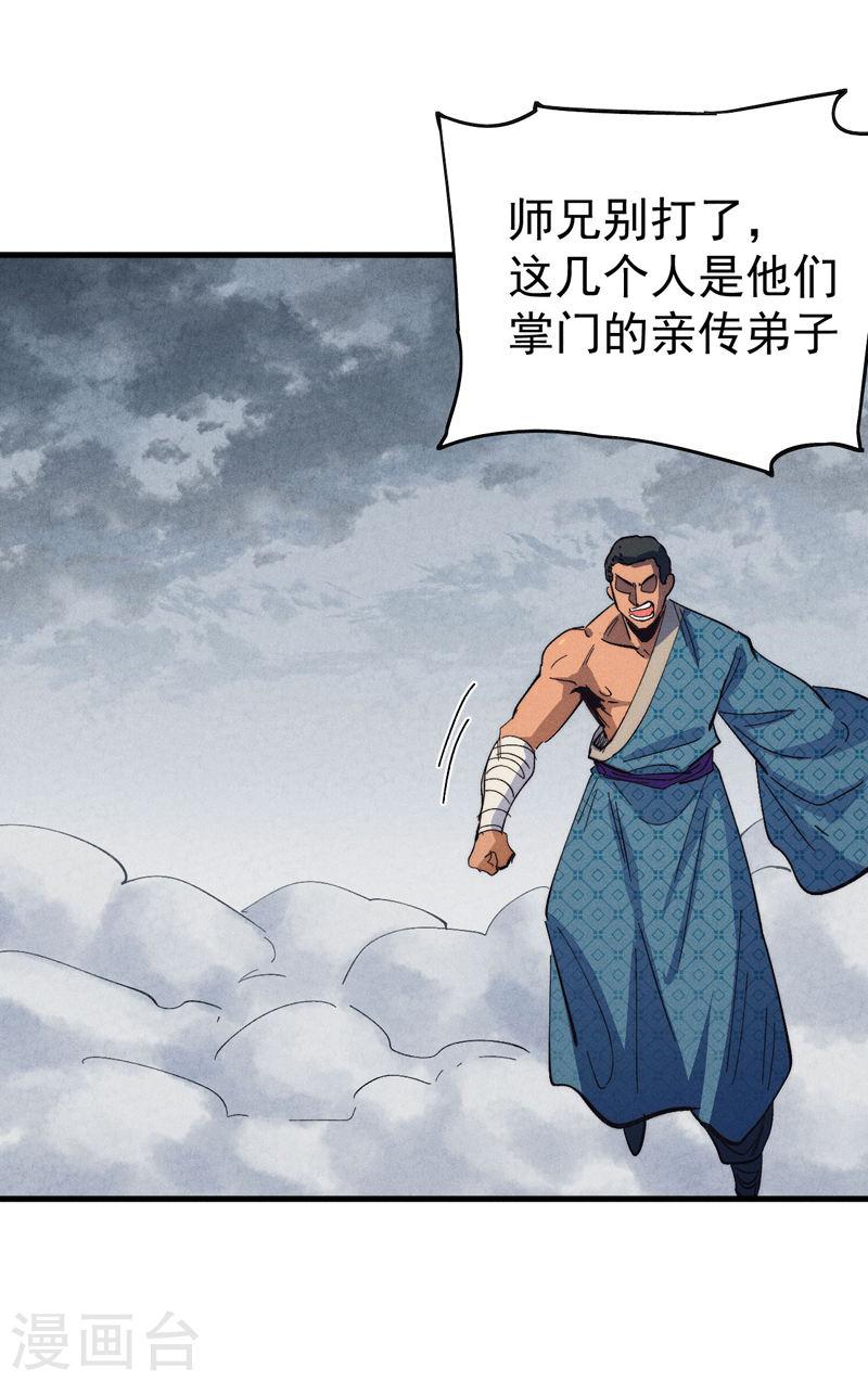 史上最强男主角动漫免费观看樱花漫画,第189话 武神阁6图