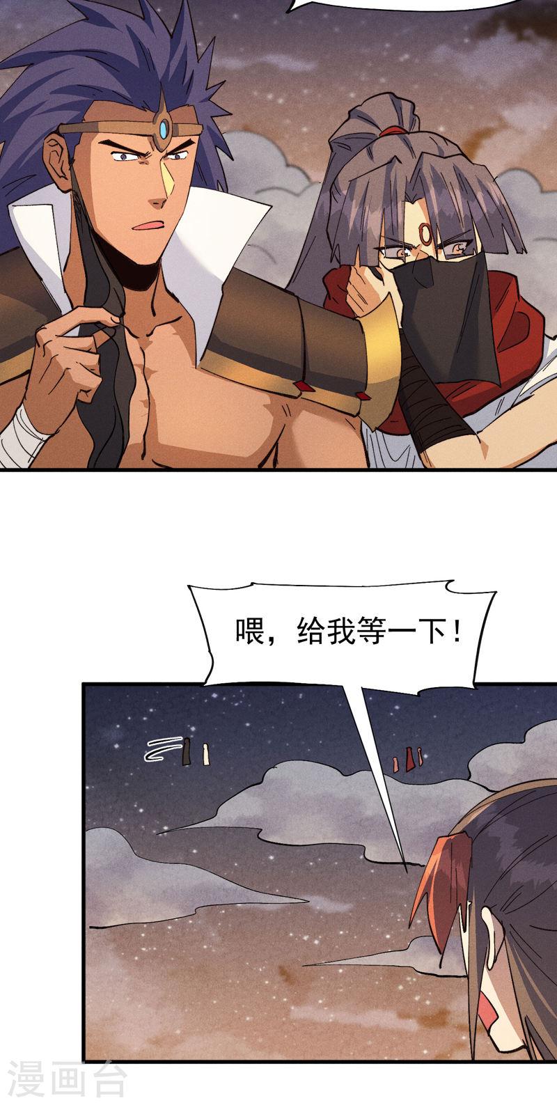 史上最强男主角漫画,第190话 老朱家4图