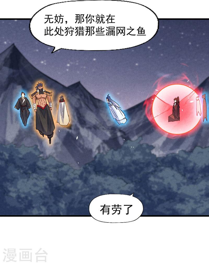 史上最强男主角漫画,第190话 老朱家33图