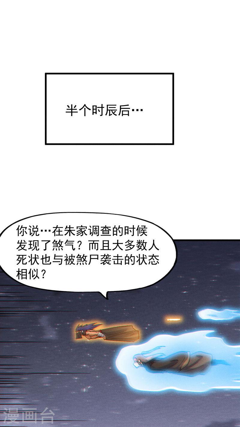 史上最强男主角漫画,第190话 老朱家18图