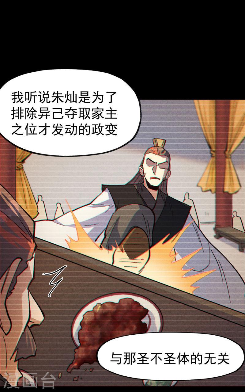 史上最强男主角漫画,第190话 老朱家26图