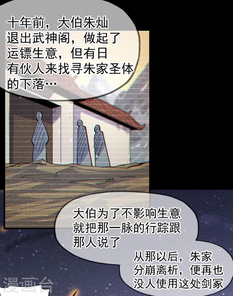 史上最强男主角漫画,第190话 老朱家24图