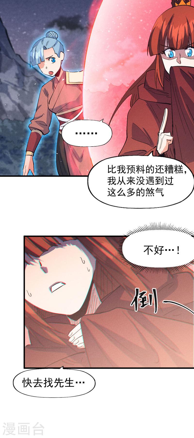 史上最强男主角漫画,第190话 老朱家35图