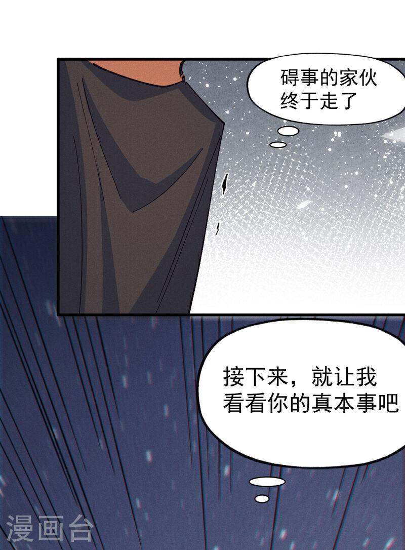 史上最强男主角赵小天小说版漫画,第192话 刨坟37图