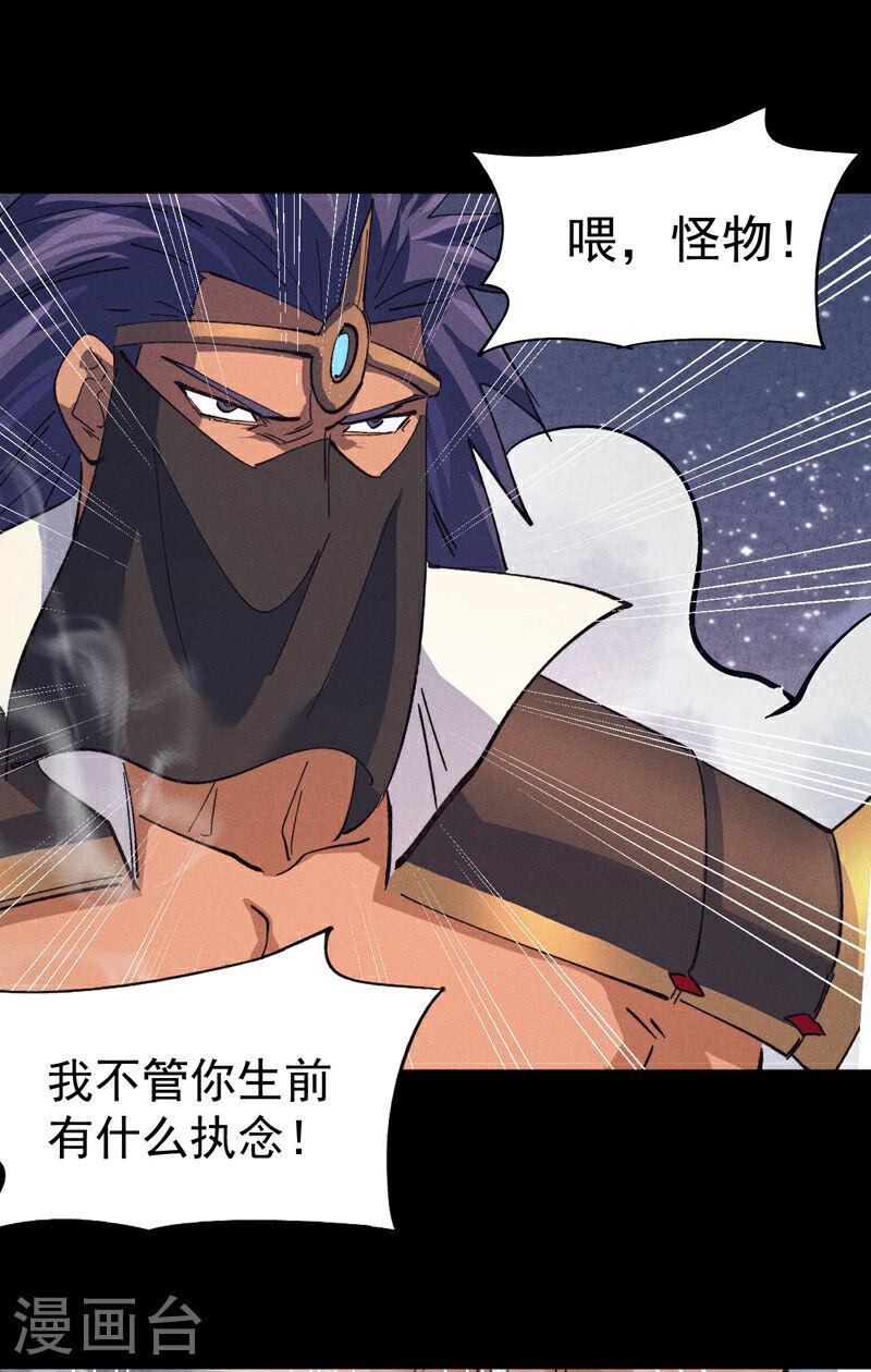 史上最强男主角赵小天小说版漫画,第192话 刨坟23图