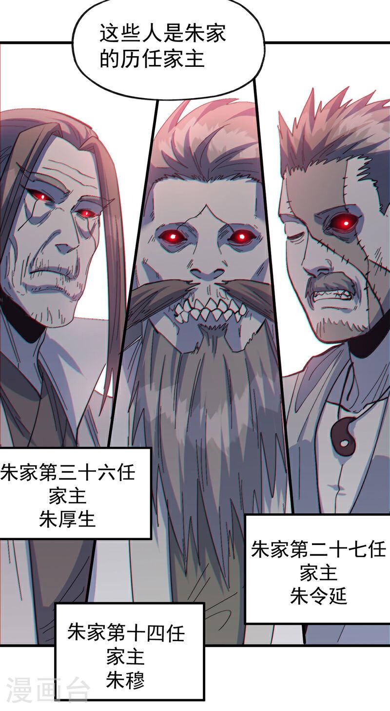 史上最强男主角赵小天小说版漫画,第192话 刨坟47图