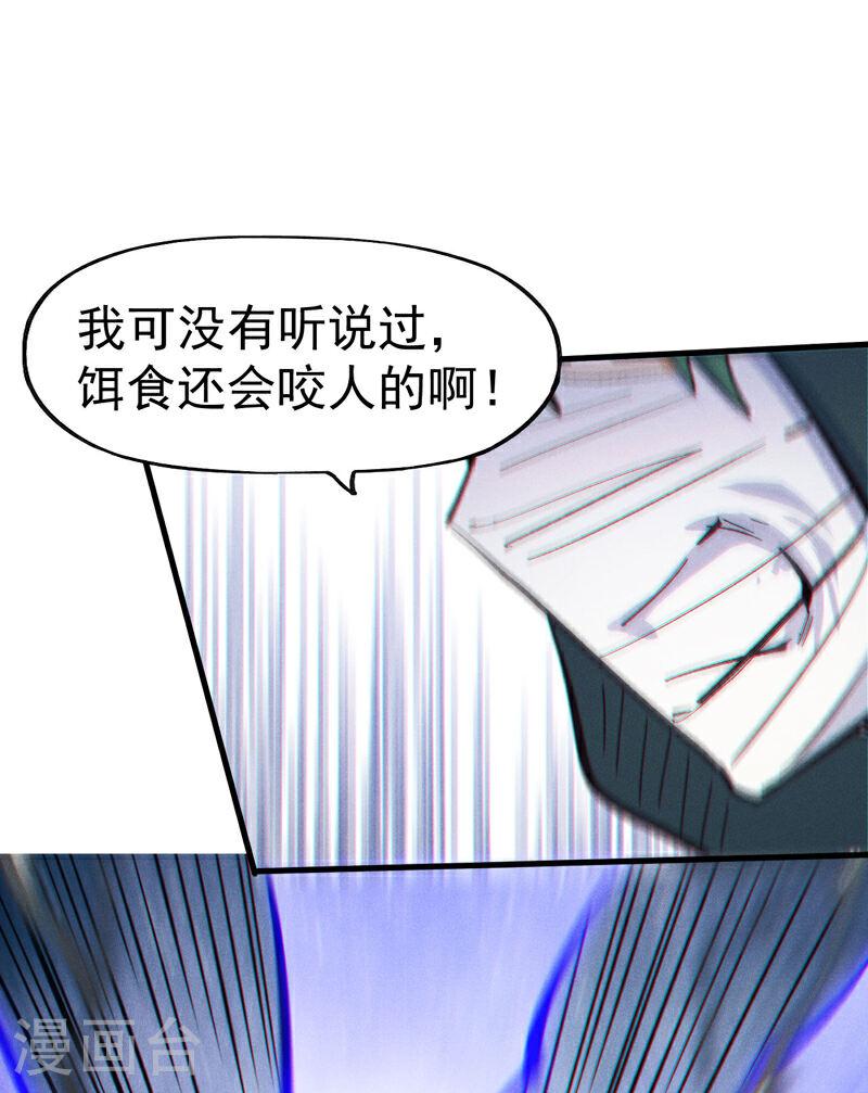 史上最强男主角主题曲漫画,第193话 打不过11图