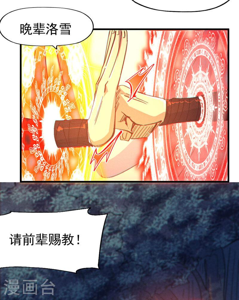 史上最强男主角主题曲漫画,第193话 打不过38图