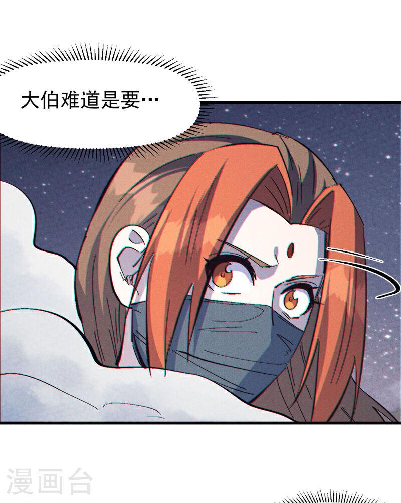 史上最强男主角主题曲漫画,第193话 打不过6图