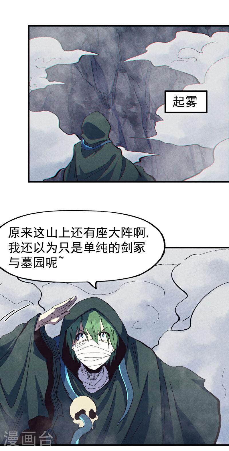 史上最强男主角主题曲漫画,第193话 打不过16图